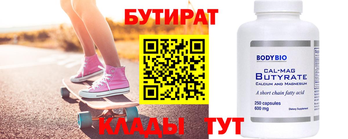 Лесозаводск  Бутират  Вход с VPN  Бутират GHB 