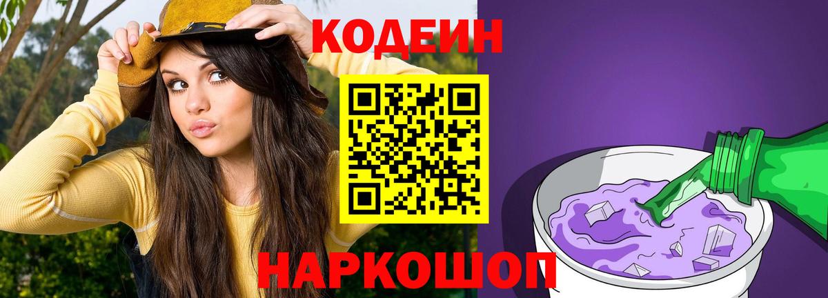 Кодеин напиток Lean (лин)  Вход с VPN  Лесозаводск  Кодеиновый сироп Lean Purple Drank 