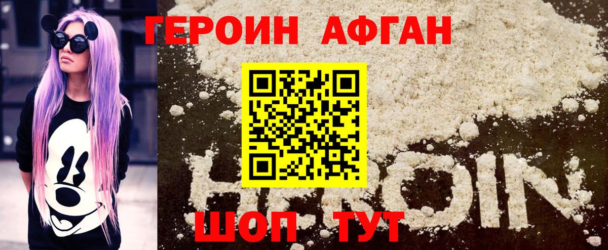 ГЕРОИН афганец  Вход с VPN  ГЕРОИН  Лесозаводск 