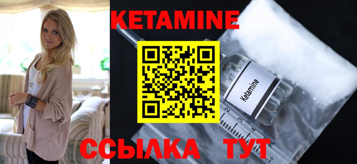 КЕТАМИН VHQ Лесозаводск
