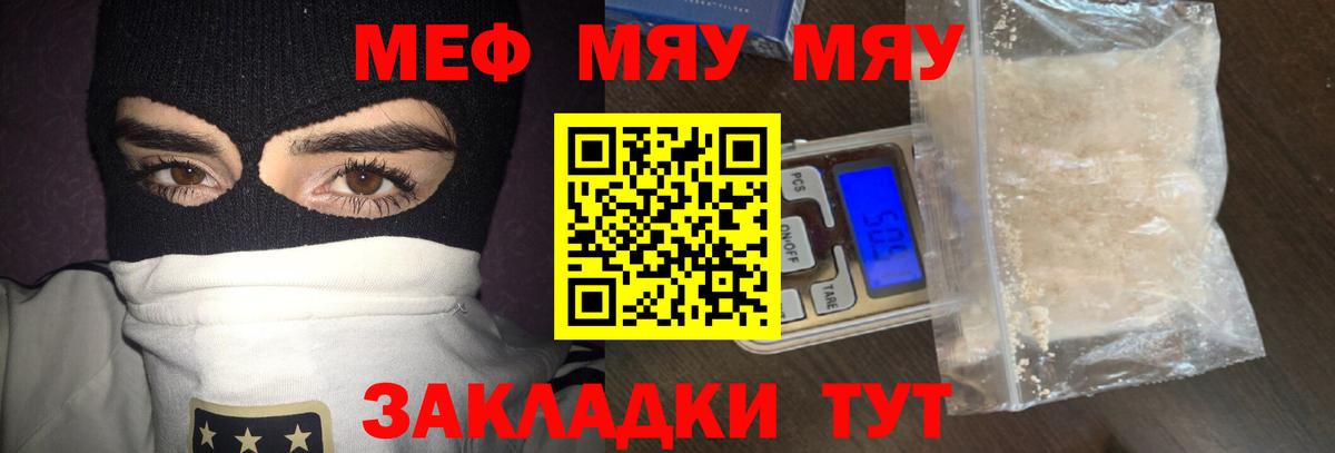 закладка  Меф  Вход с VPN  Меф VHQ  МЕФ mephedrone  Лесозаводск  МЯУ-МЯУ 